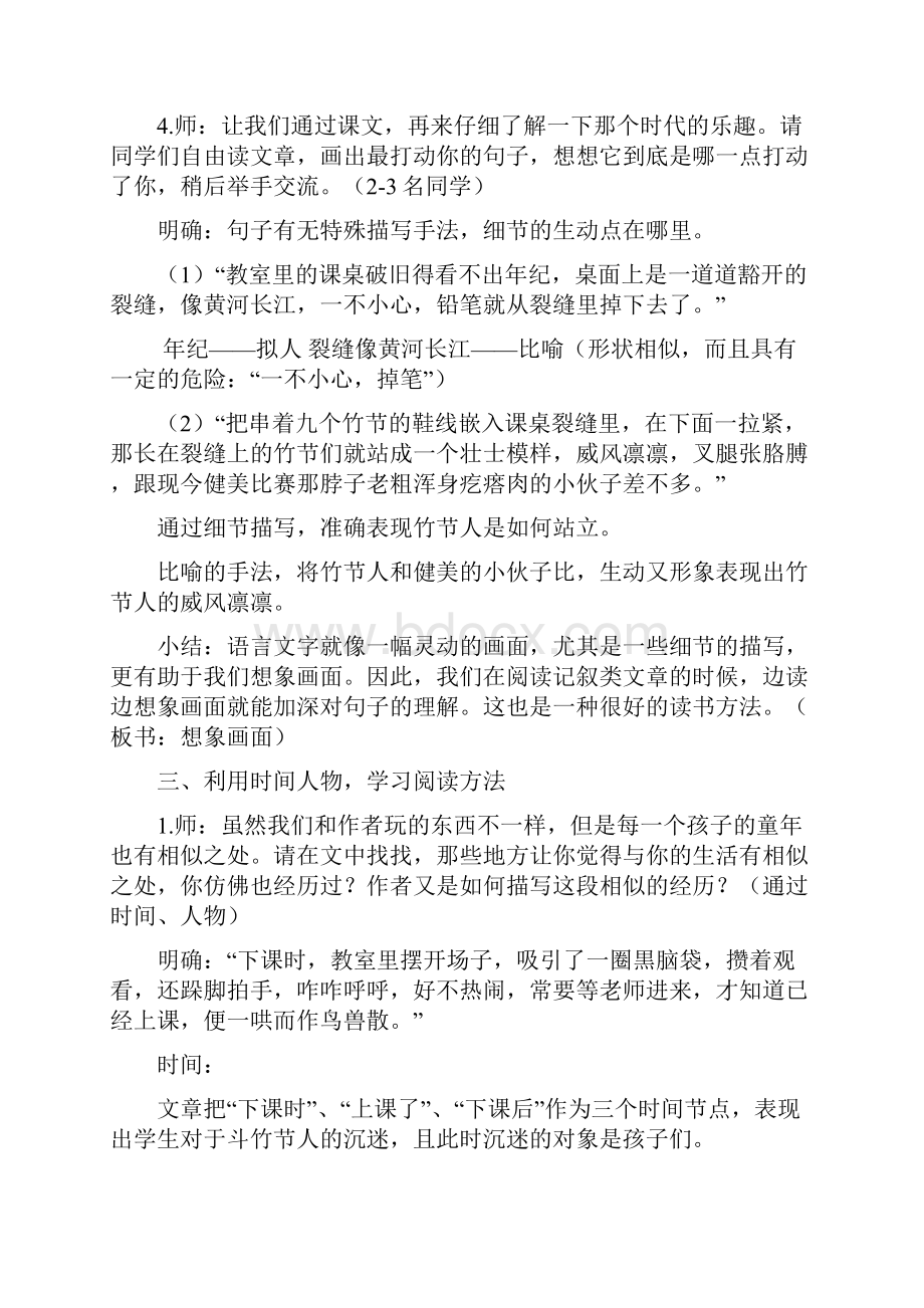 部编教材六年级第三单元.docx_第3页