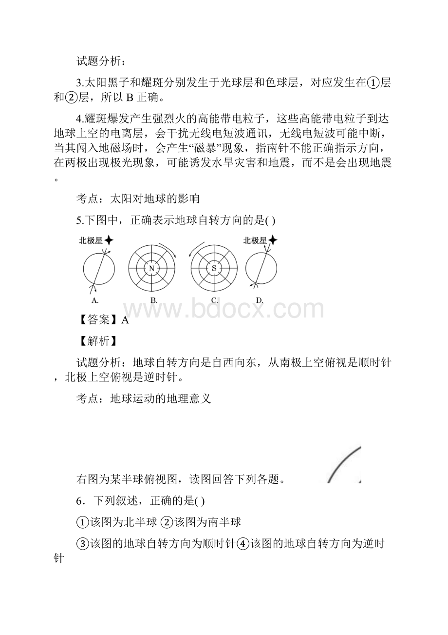 山东省曲阜师范大学附属中学学年高一上学期期中考试地理试题.docx_第3页