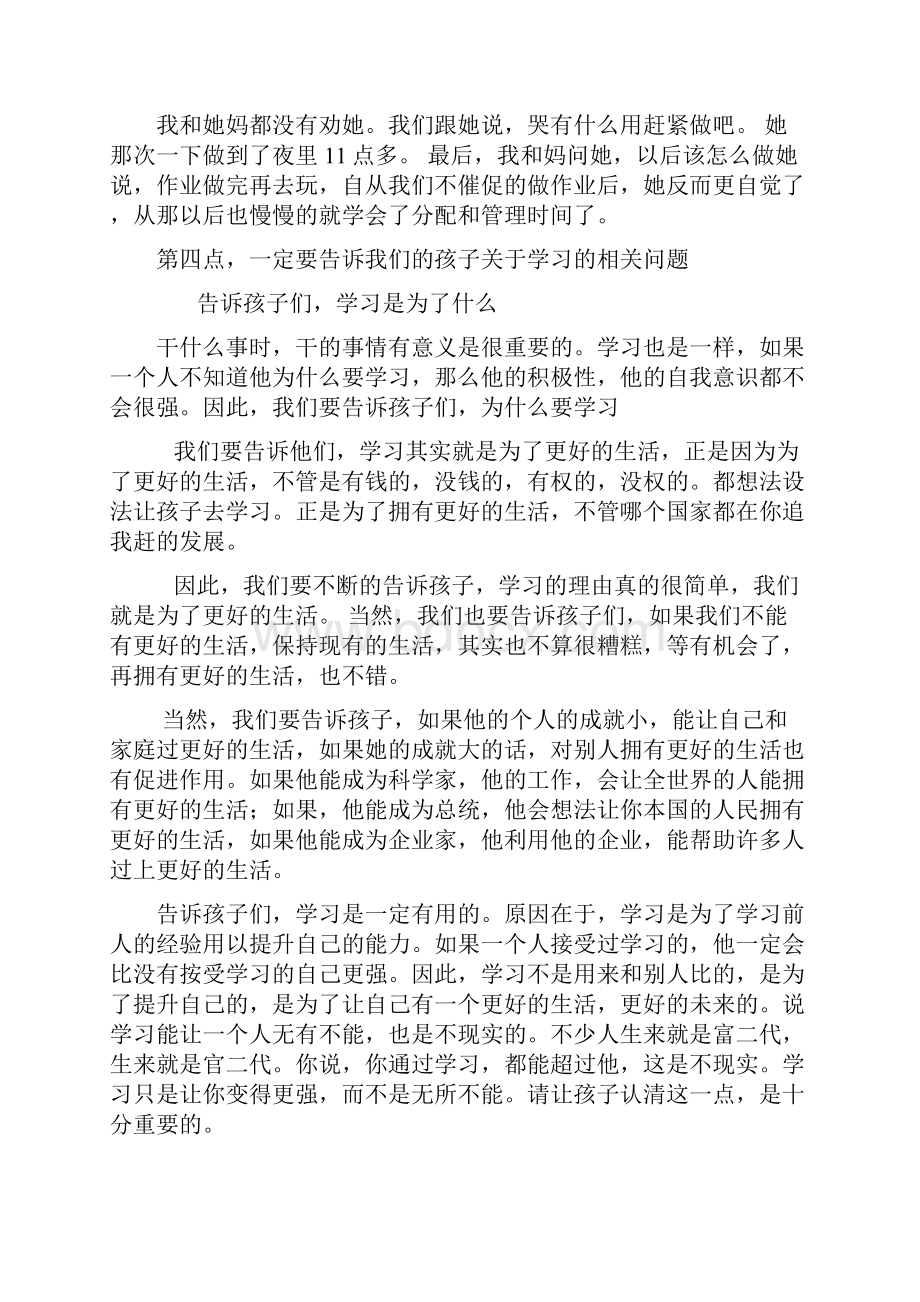 初二家长会家长代表发言稿.docx_第2页