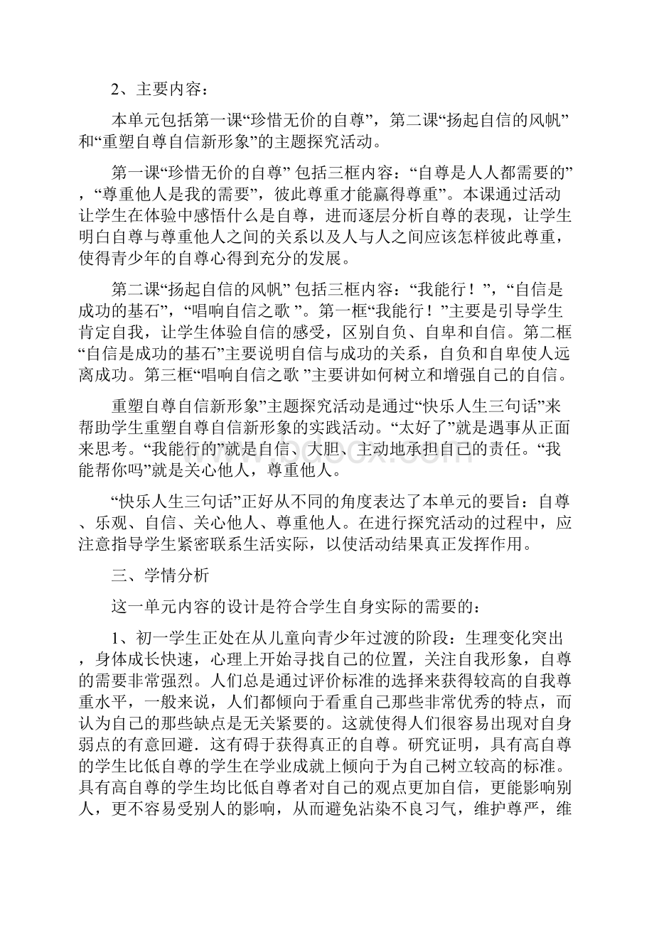 人教版七年级下册思想品德教案全册教案.docx_第2页