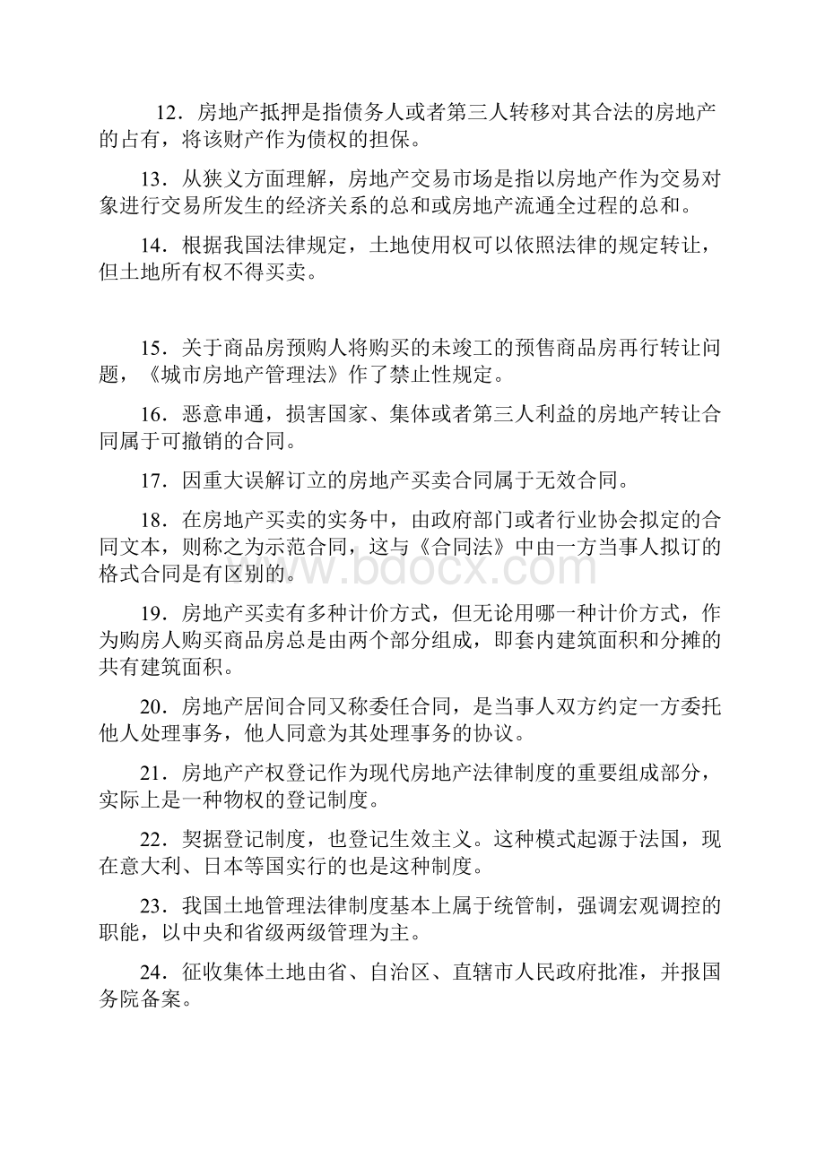 地产法法律资料人文社科专业资料.docx_第2页