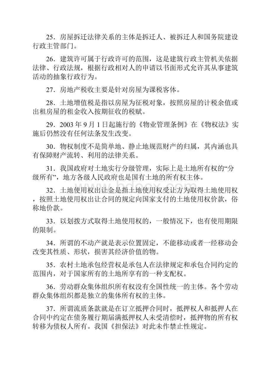 地产法法律资料人文社科专业资料.docx_第3页