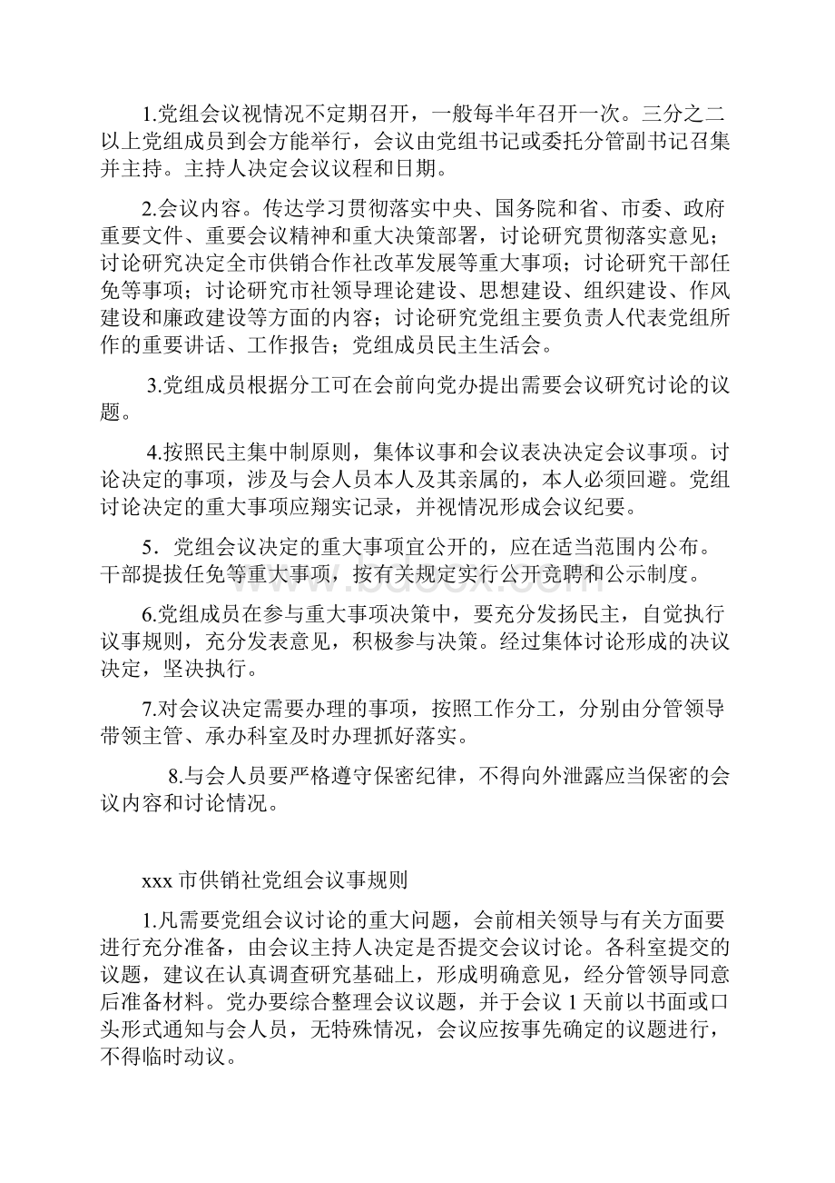 市供销社规章制度汇编.docx_第2页