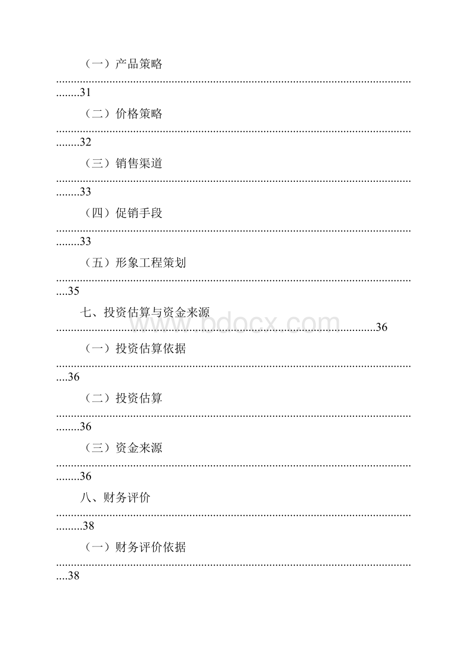 XX品牌生鲜O2O电商平台项目创业商业计划书.docx_第3页