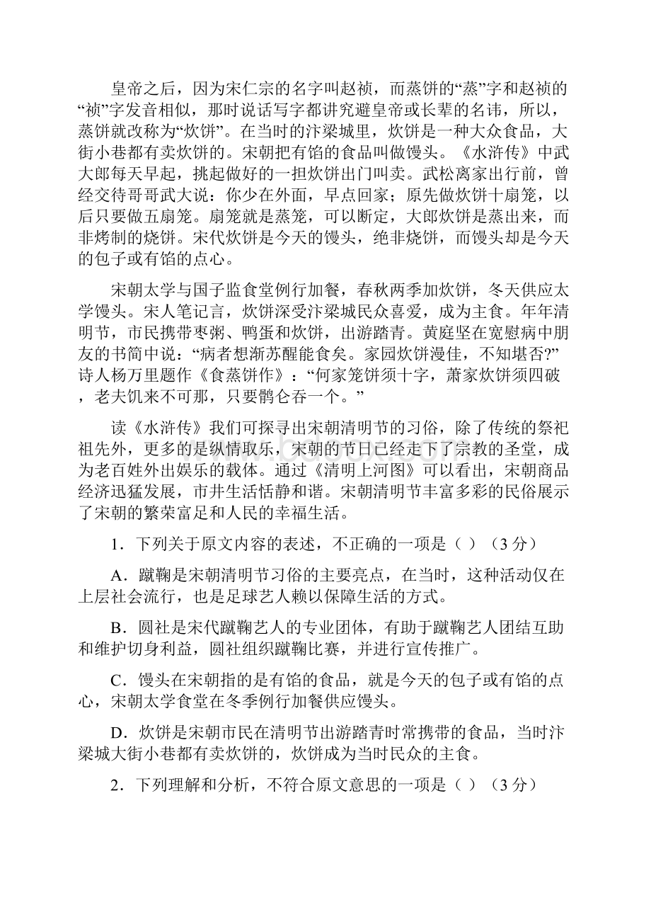 四川省绵阳市届高三语文月考试题剖析.docx_第2页