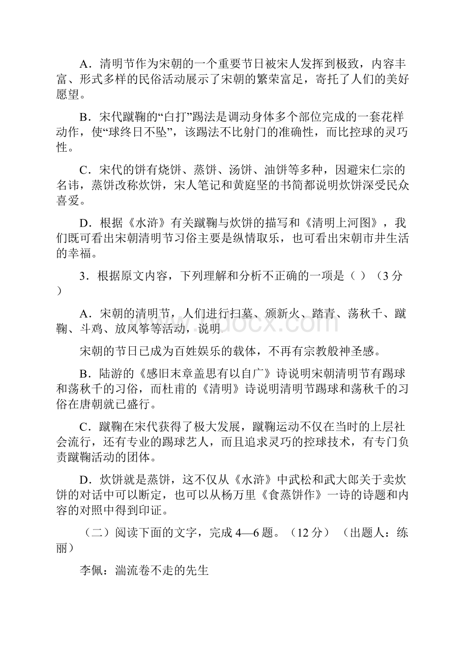 四川省绵阳市届高三语文月考试题剖析.docx_第3页