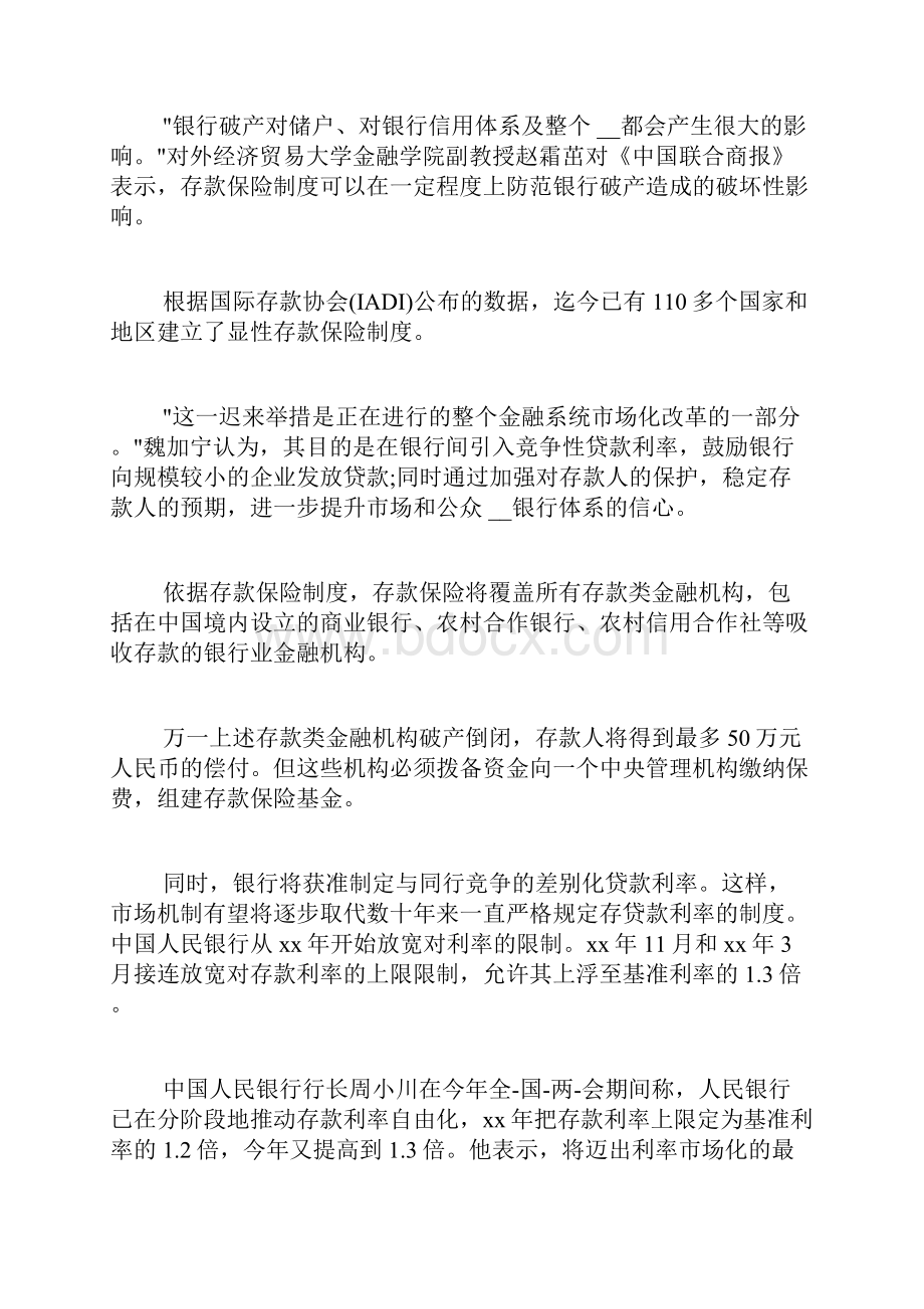 存款保险制度利率市场化.docx_第2页