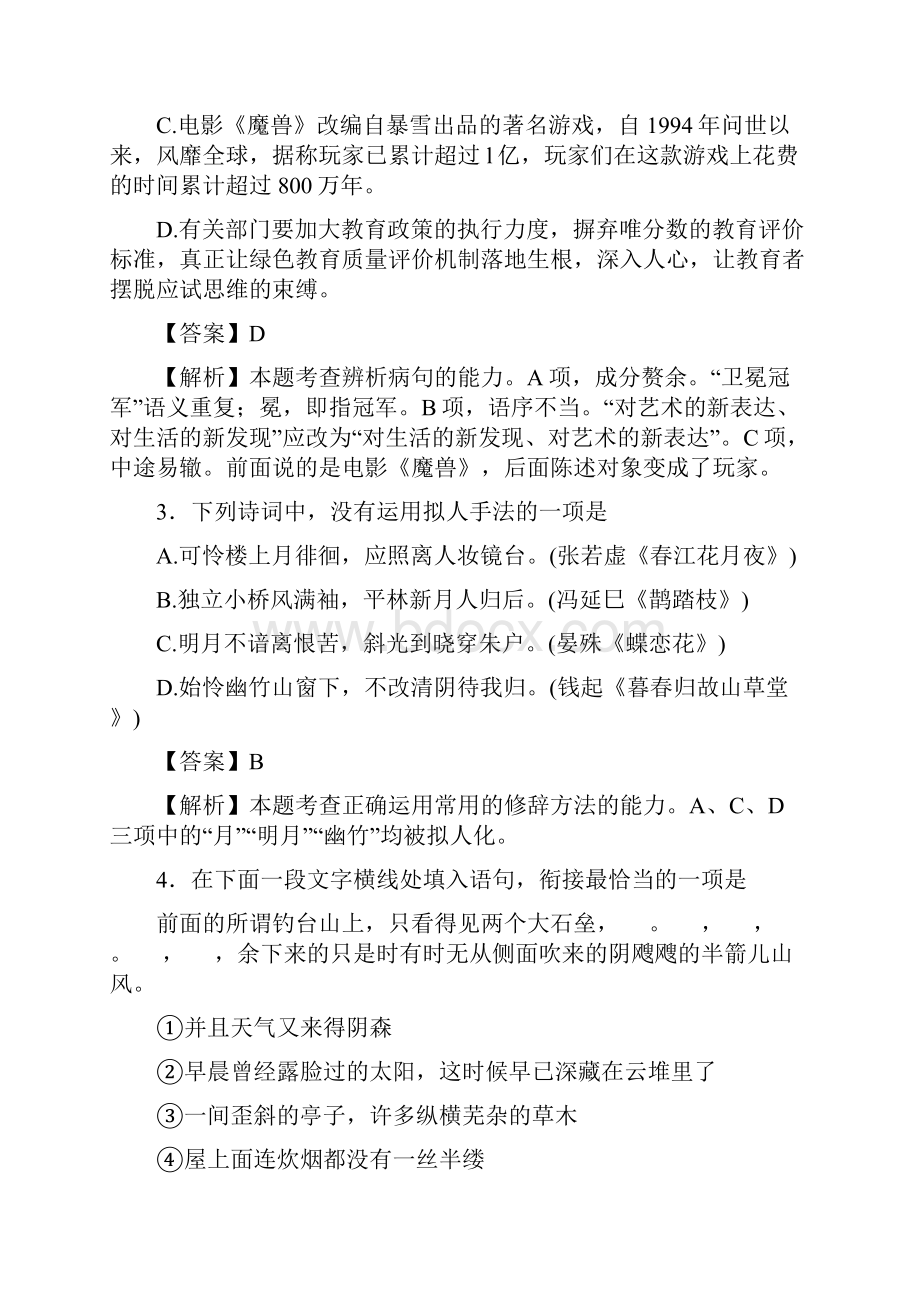 学年江苏省盐城市高二期末考试语文试题解析版.docx_第2页