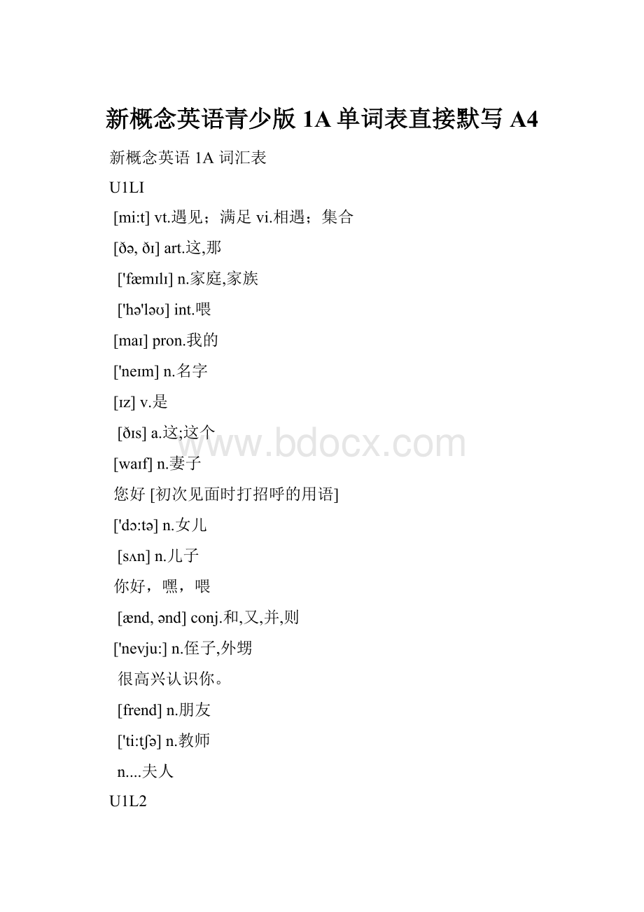 新概念英语青少版1A单词表直接默写A4.docx_第1页