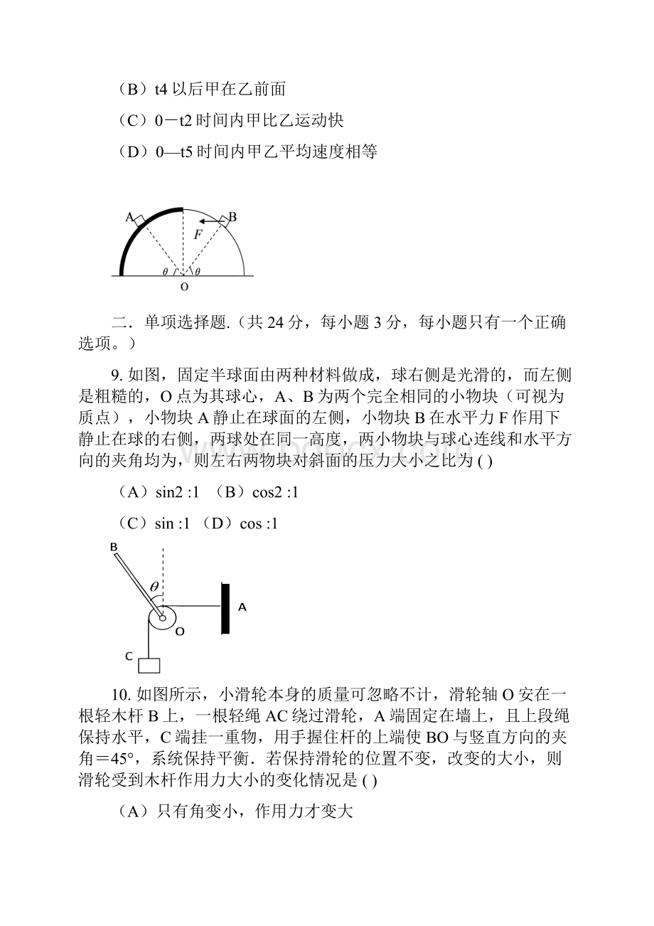 届上海十三校高三第一次联考12.docx_第3页