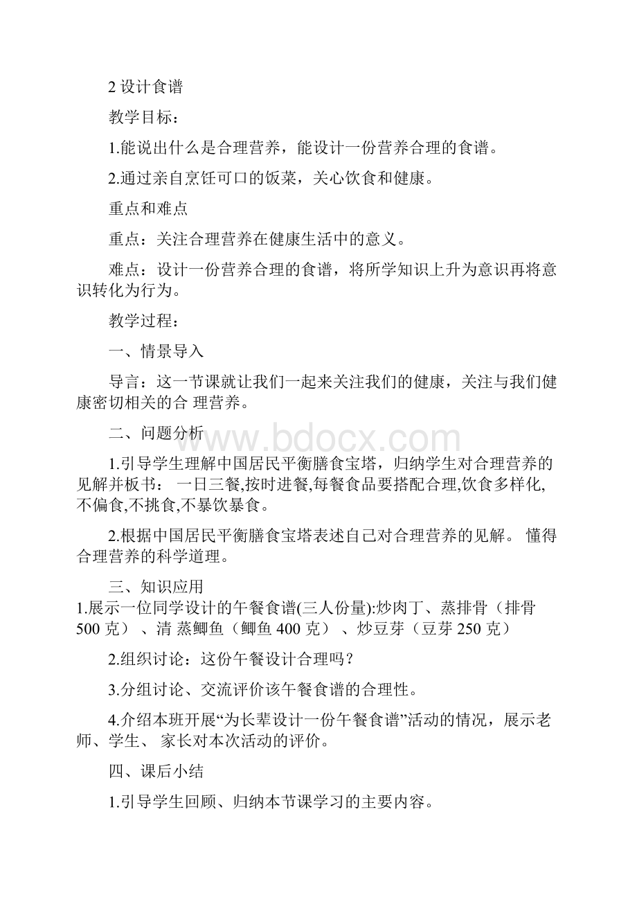 完整版闽教版五年级下册劳动教案新.docx_第2页