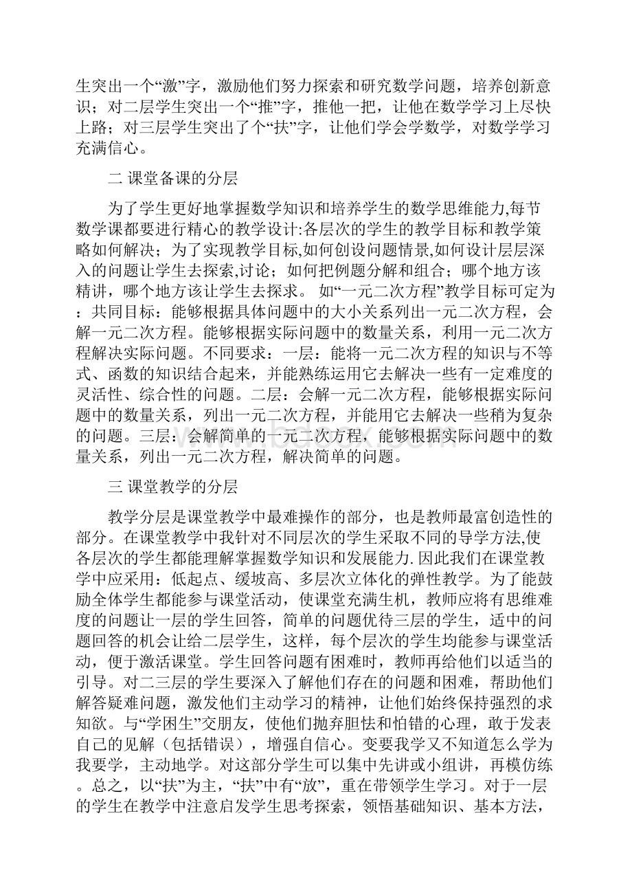 初三数学分层教学.docx_第2页