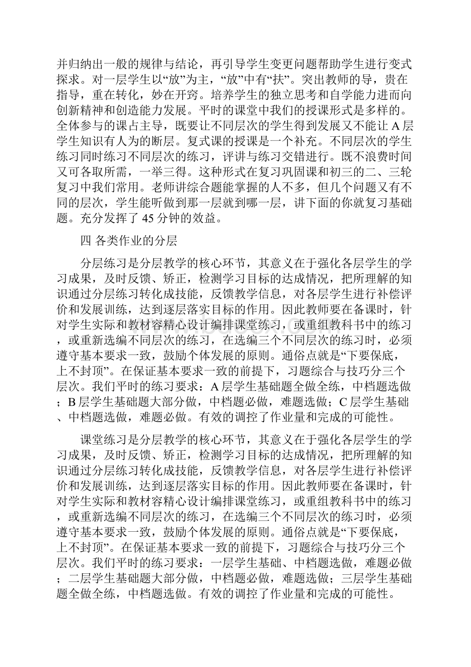 初三数学分层教学.docx_第3页