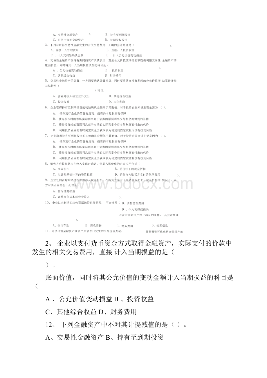 第四章金融资产练习题.docx_第2页