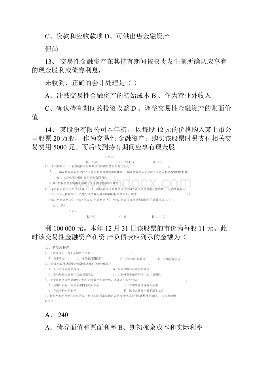 第四章金融资产练习题.docx_第3页