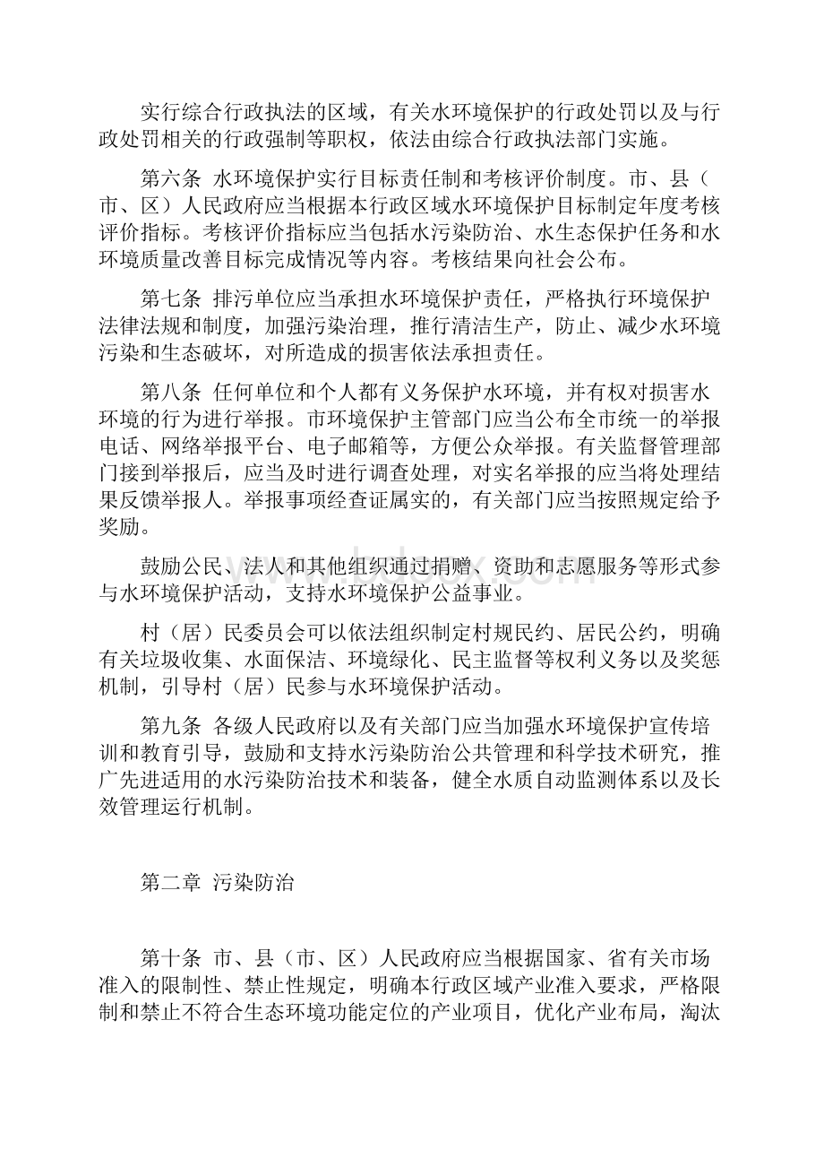 金华水环境保护条例.docx_第3页