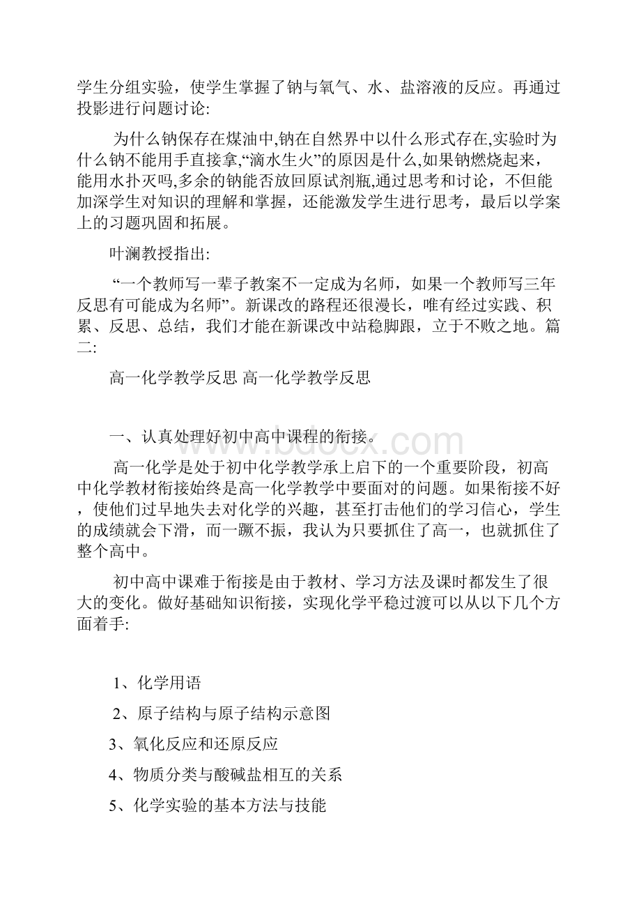 高中化学教育教学反思笔记.docx_第2页