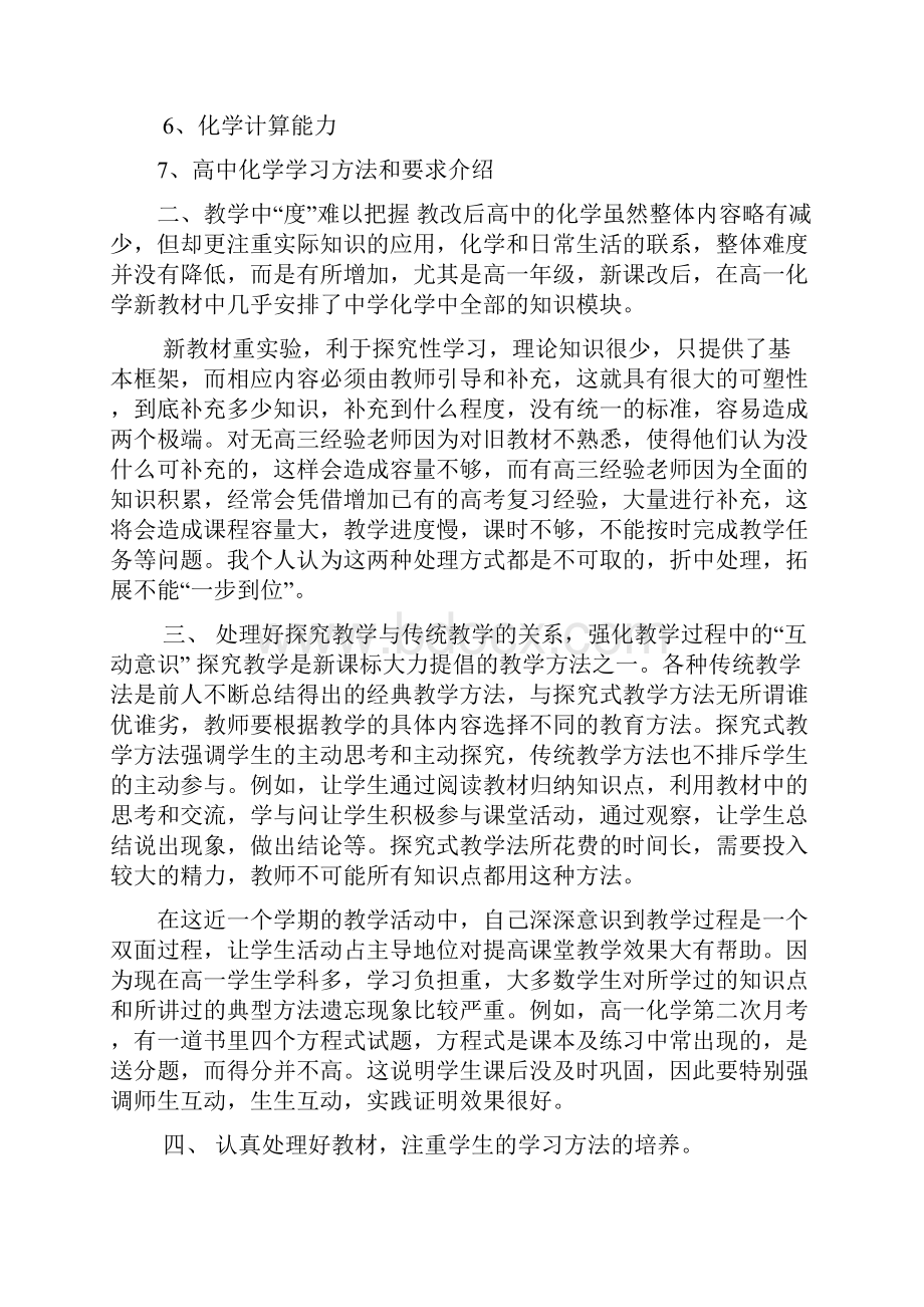 高中化学教育教学反思笔记.docx_第3页