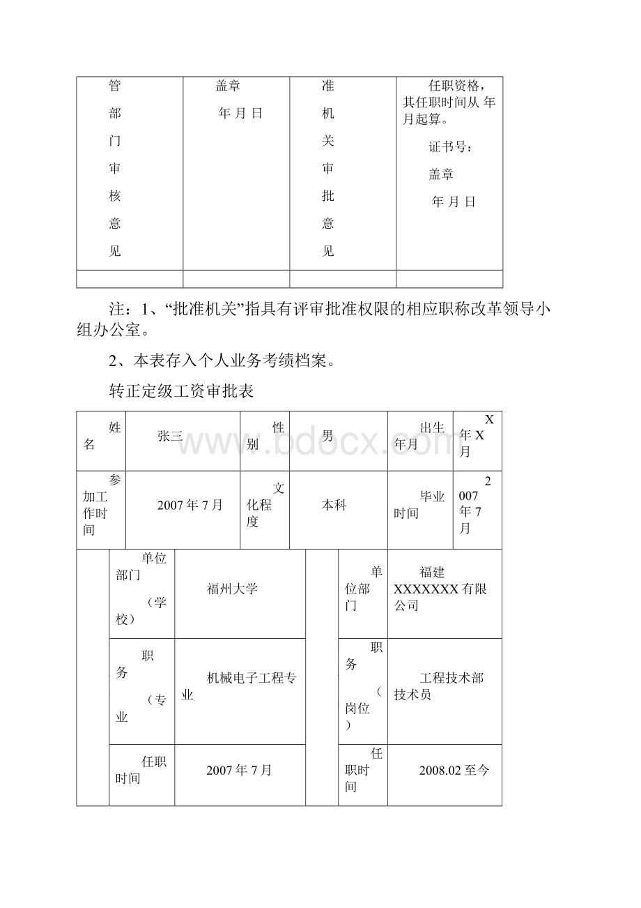 转正定级和职称确认表样表.docx_第3页