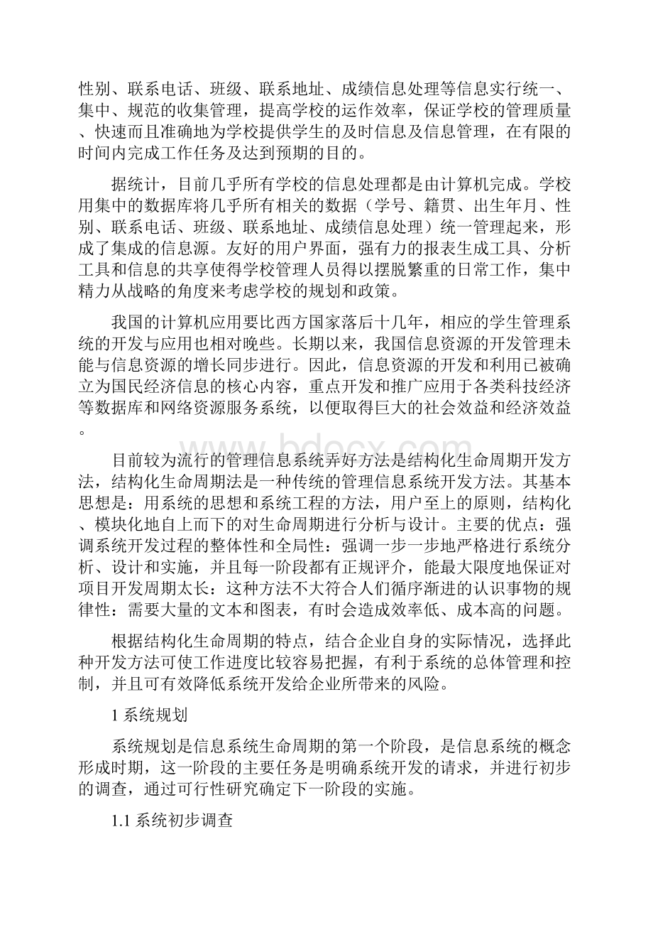 学生管理信息系统设计.docx_第2页