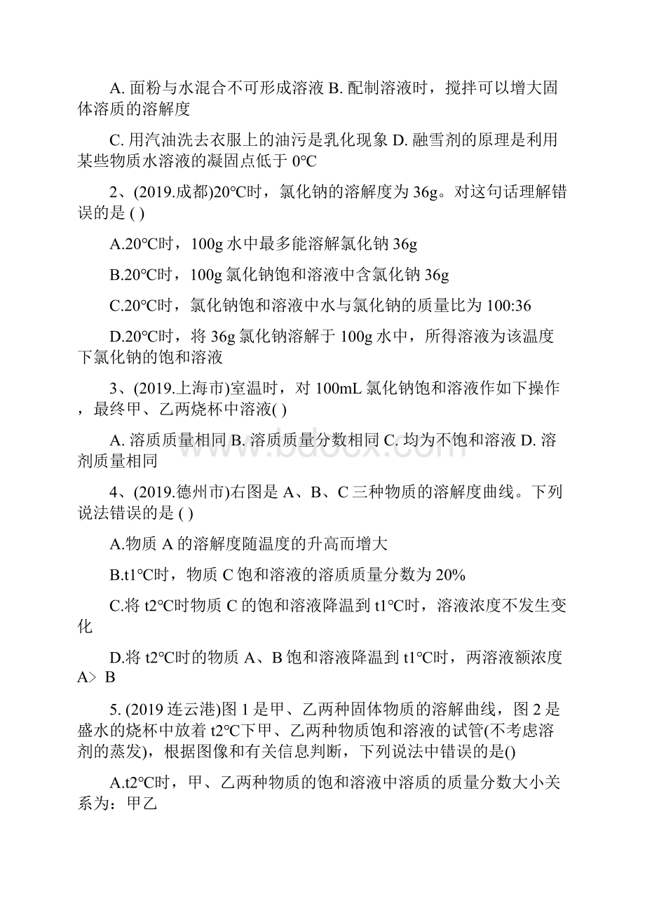 初三化学第九单元测试题之溶液检测试题word文档资料.docx_第3页