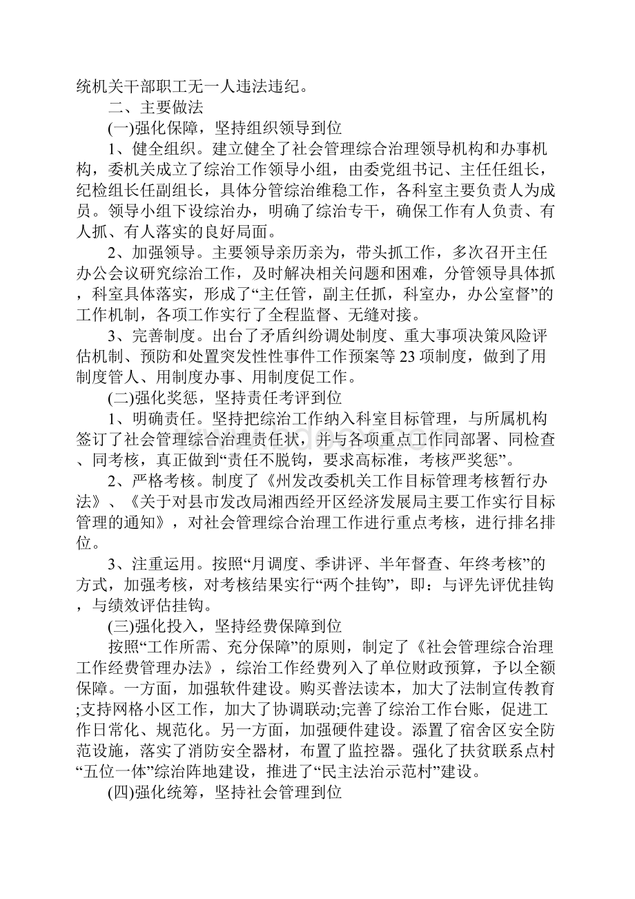 社会管理综合治理情况工作总结.docx_第2页