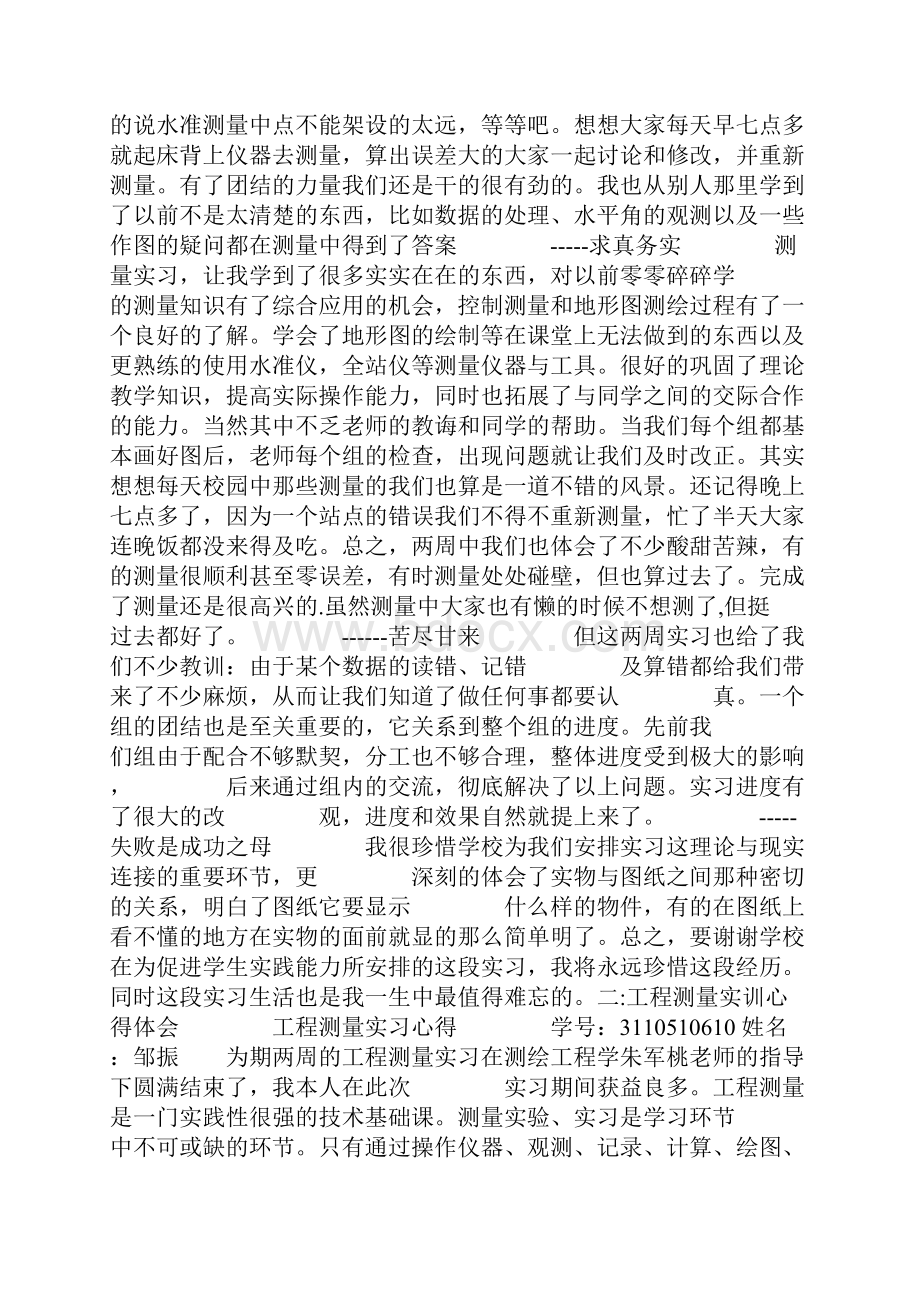 建工测量实训总结500字共16页.docx_第2页