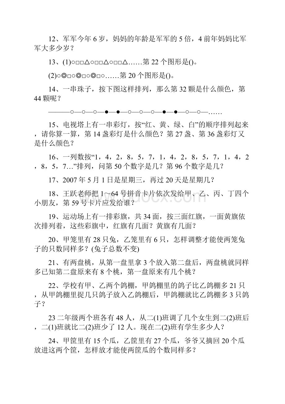 100道二年级下册的奥数题.docx_第2页