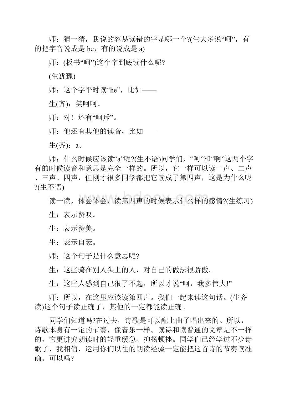 长春版小学语文五年级上册7有的人纪念鲁迅有感课堂实录.docx_第3页