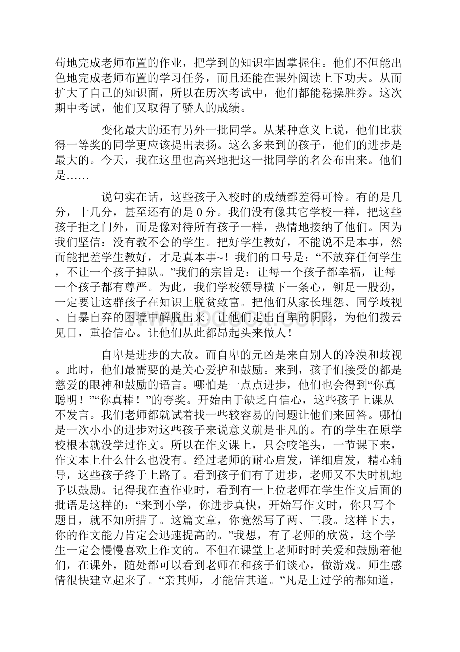 发言稿 老师学生表彰大会发言稿.docx_第2页