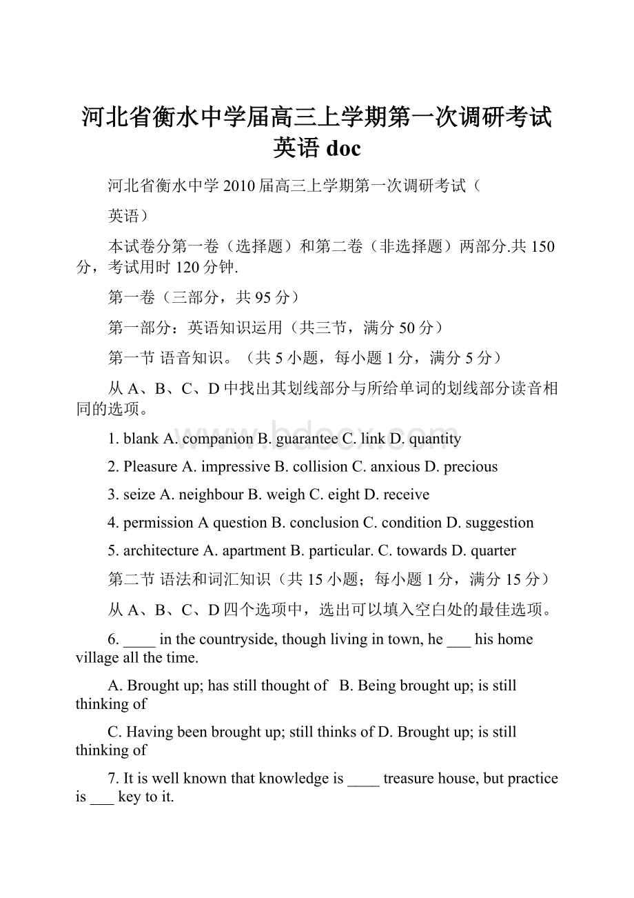 河北省衡水中学届高三上学期第一次调研考试 英语 doc.docx_第1页