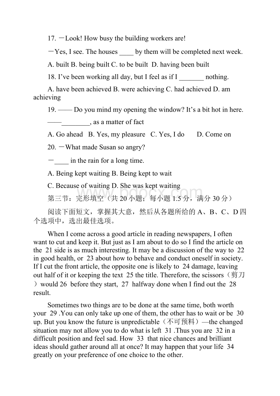 河北省衡水中学届高三上学期第一次调研考试 英语 doc.docx_第3页