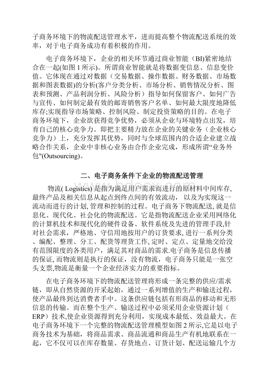 电子商务环境下的物流配送模式.docx_第3页