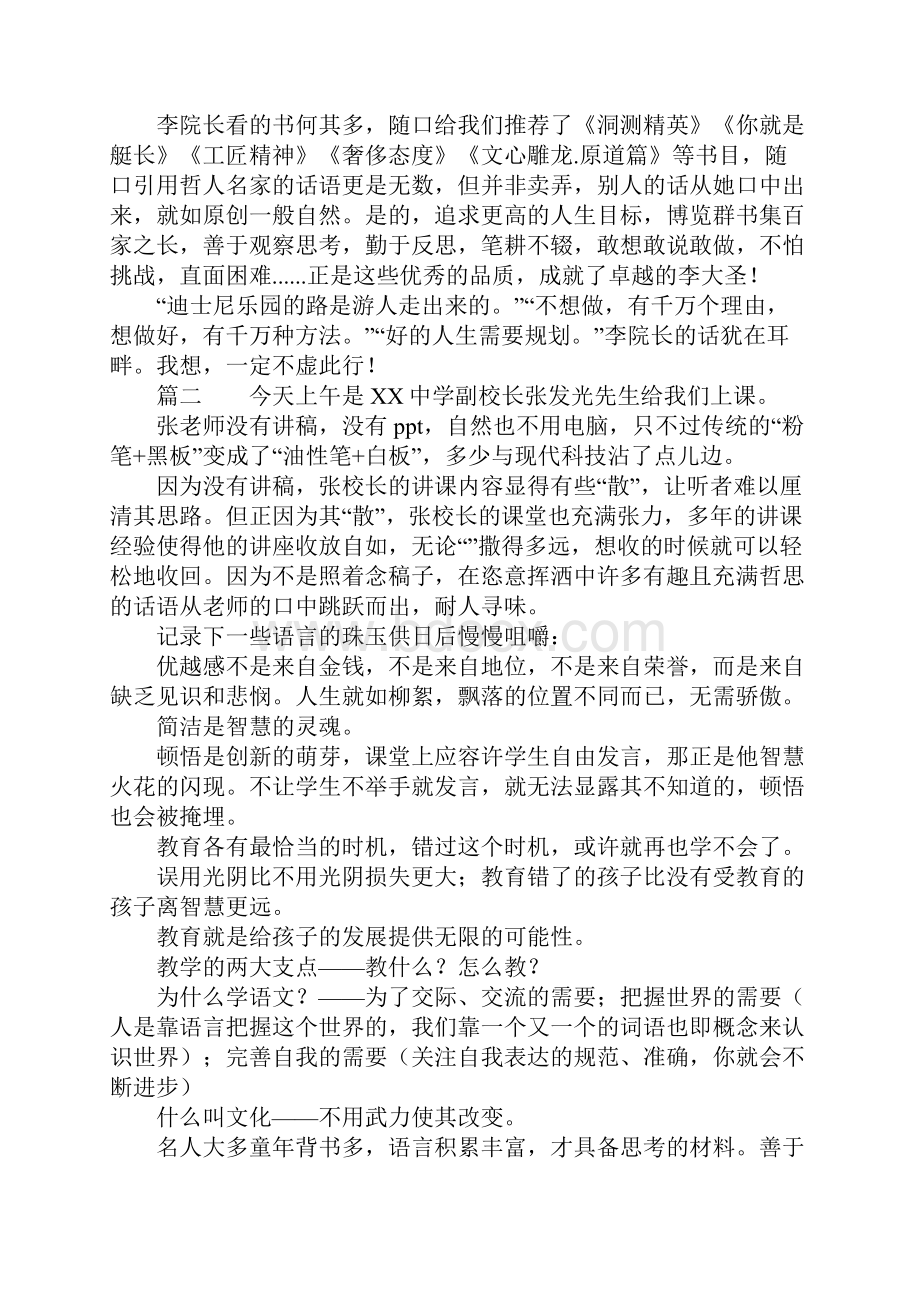 国培计划学习日志.docx_第2页