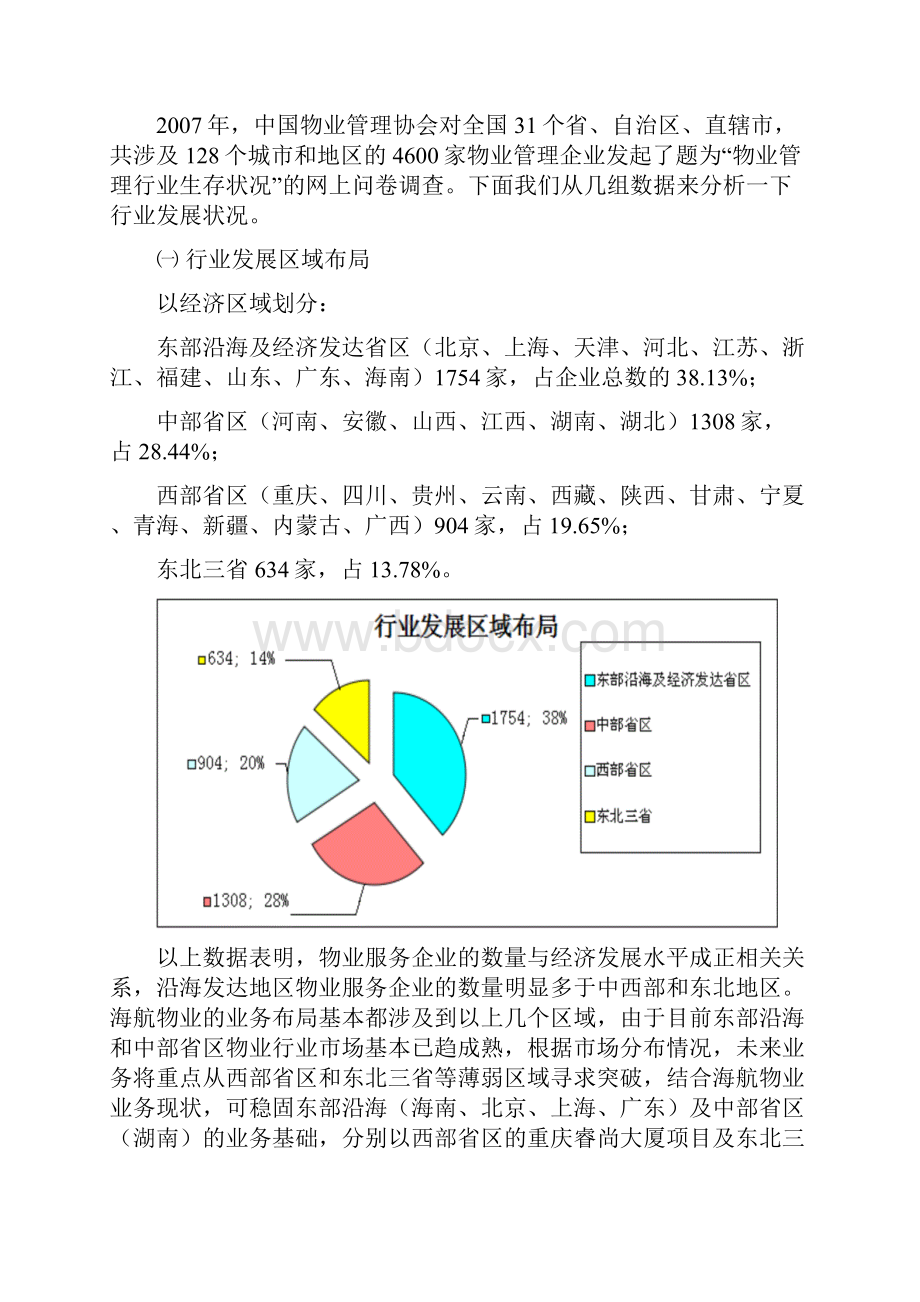 物业未来三年战略发展规划.docx_第3页