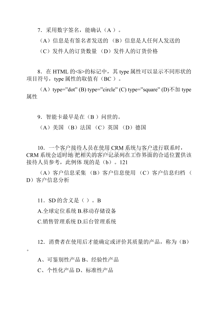 电子商务师考试题库带答案js.docx_第2页