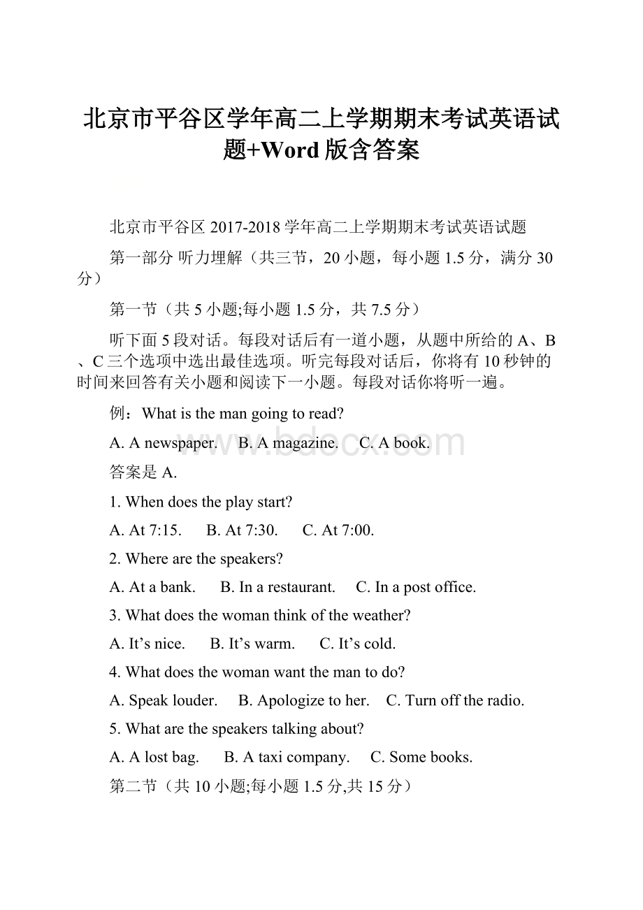 北京市平谷区学年高二上学期期末考试英语试题+Word版含答案.docx_第1页