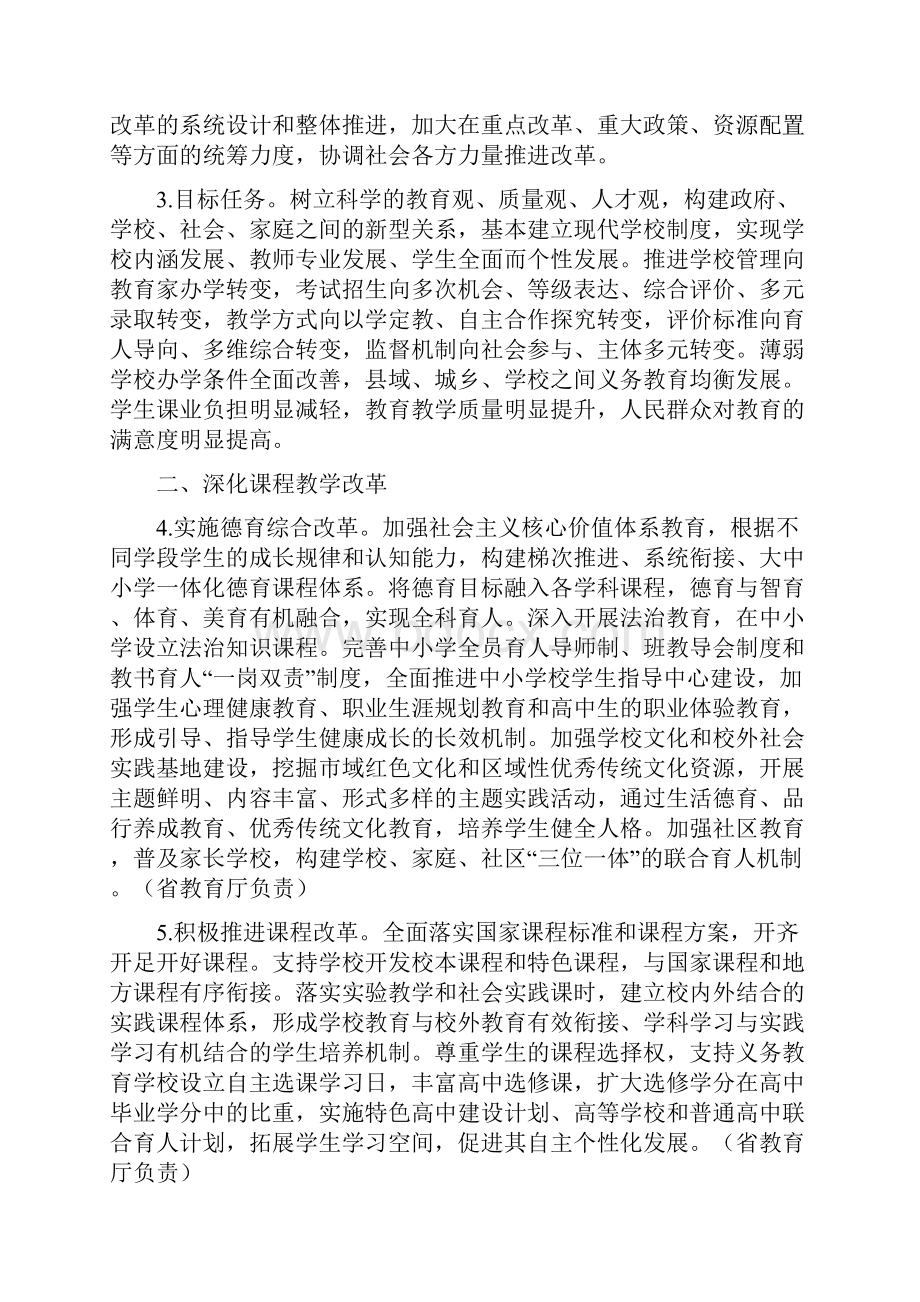 山东省关于推进基础教育综合改革的意见.docx_第2页