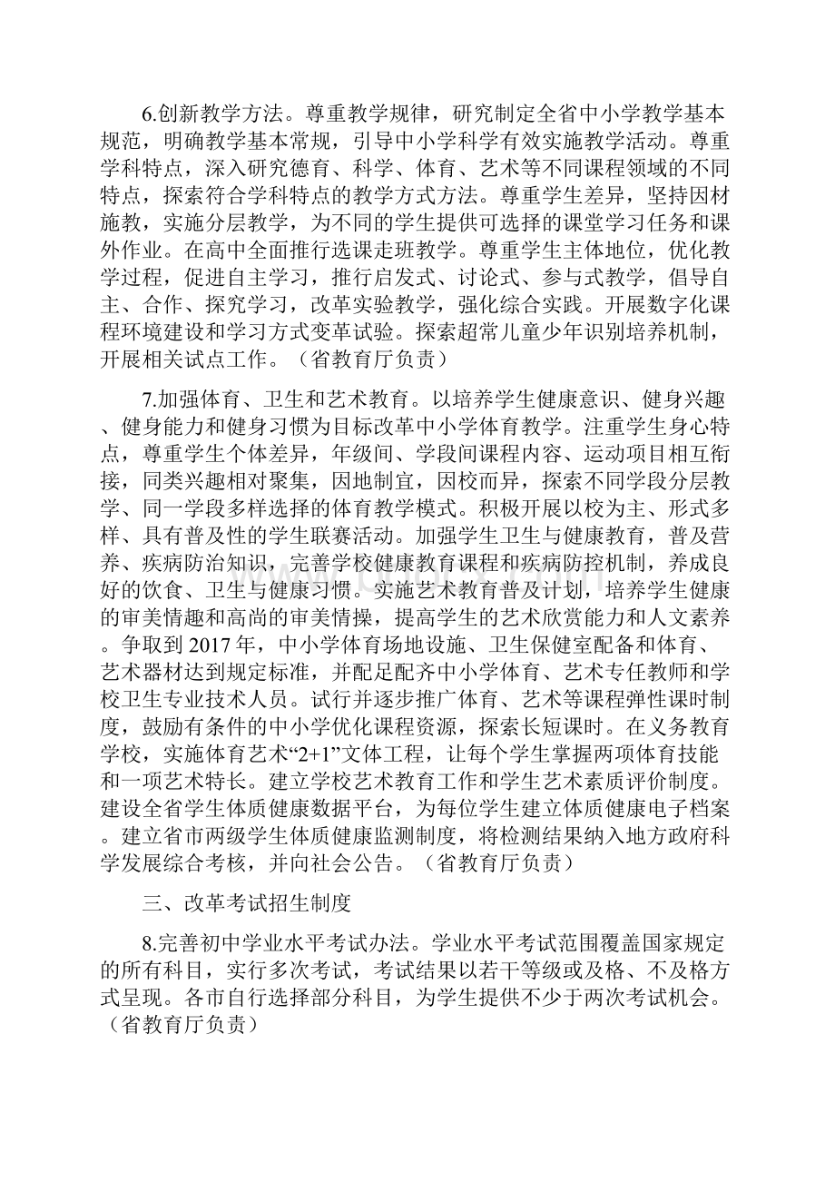 山东省关于推进基础教育综合改革的意见.docx_第3页