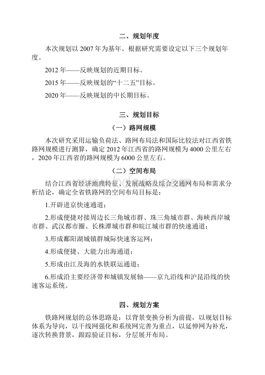 江西省铁路网发展规划.docx_第3页