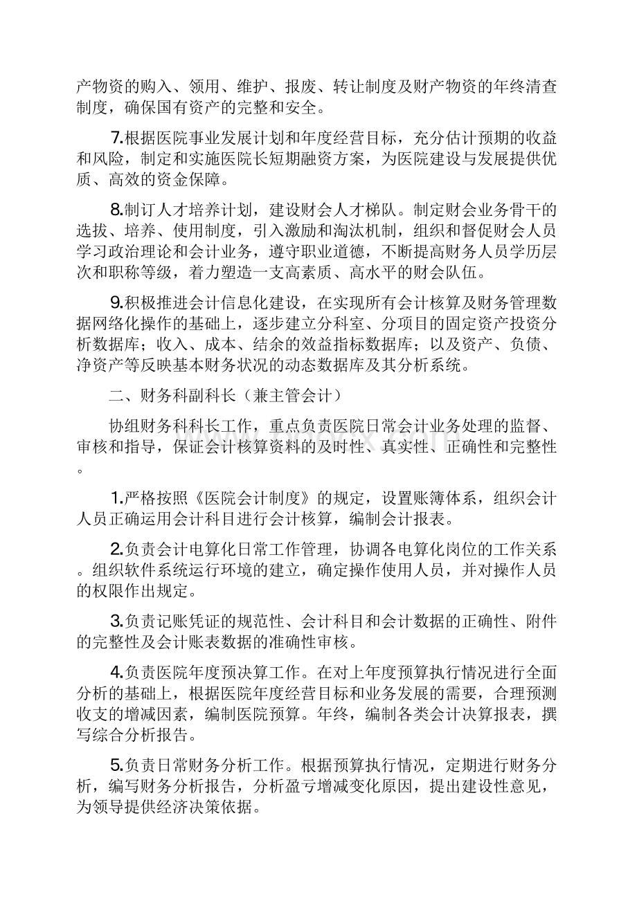 医院财务科岗位设置及工作职责.docx_第2页