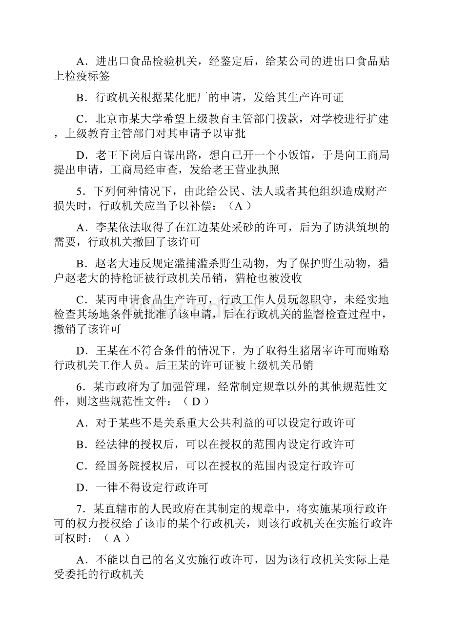 行政许可法复习试题.docx_第2页