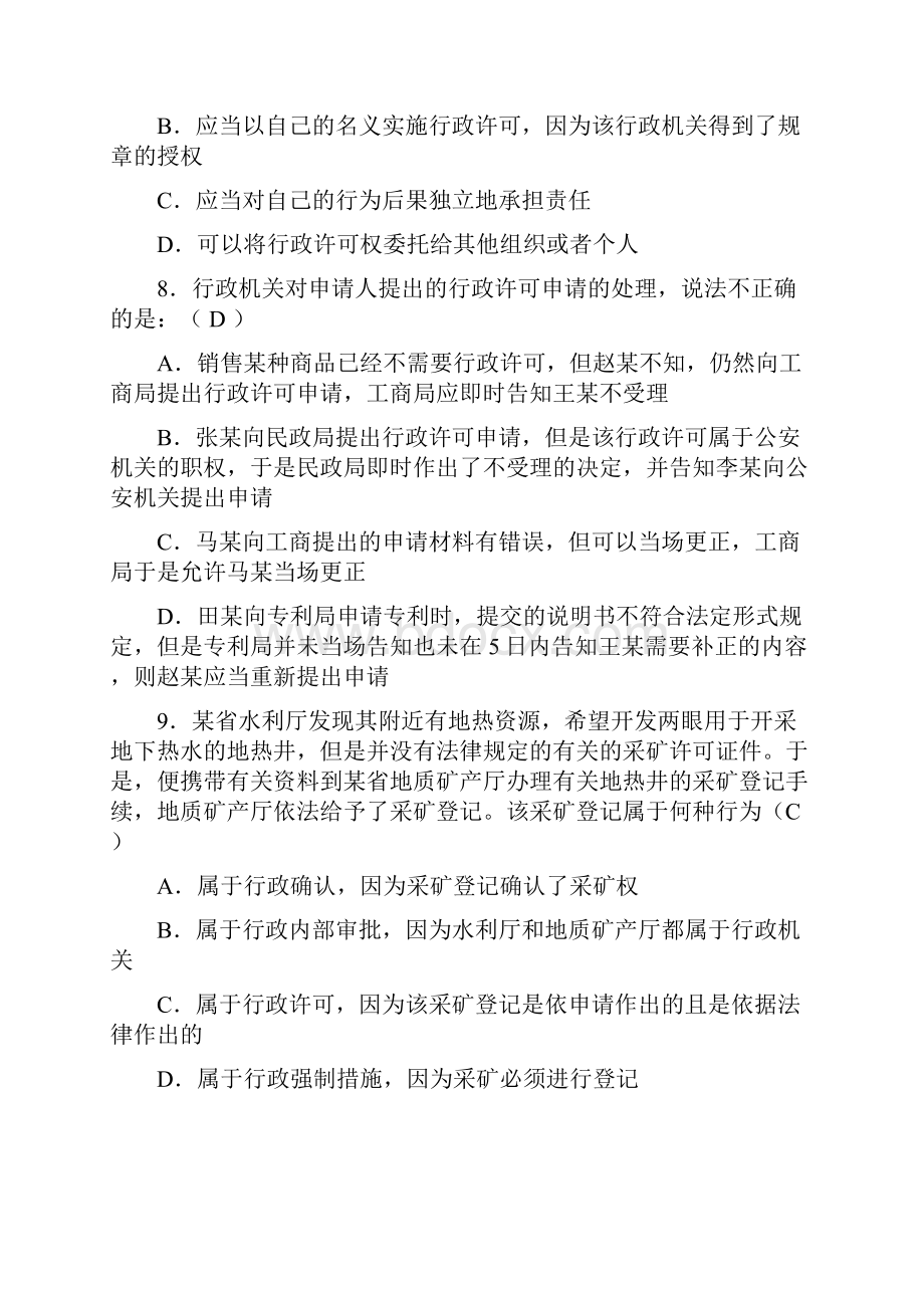 行政许可法复习试题.docx_第3页