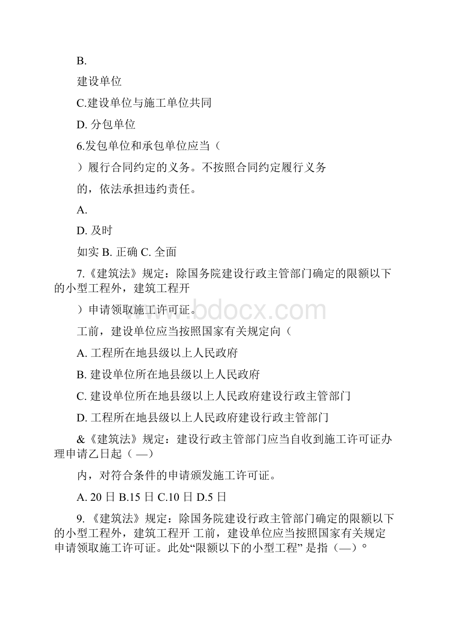 《法律法规及相关知识》题库有答案.docx_第2页