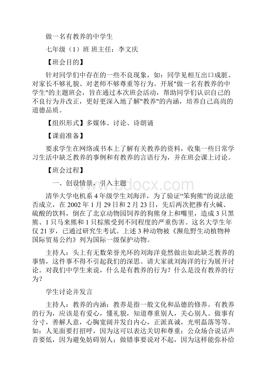 七年级心理健康教育主题班会.docx_第2页