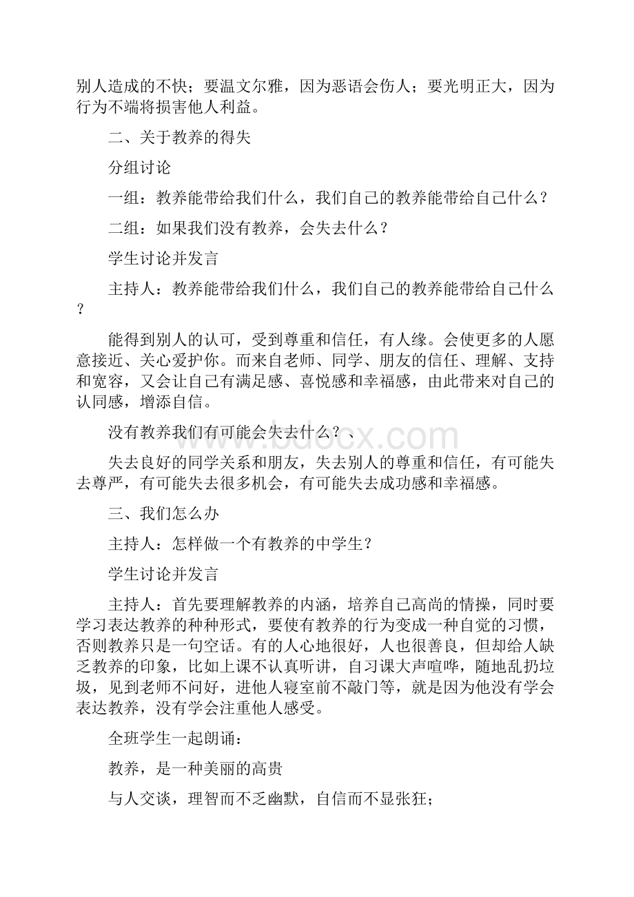 七年级心理健康教育主题班会.docx_第3页