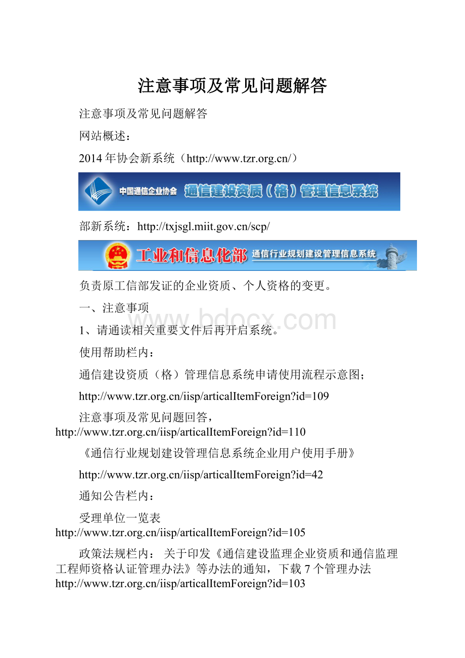 注意事项及常见问题解答.docx_第1页