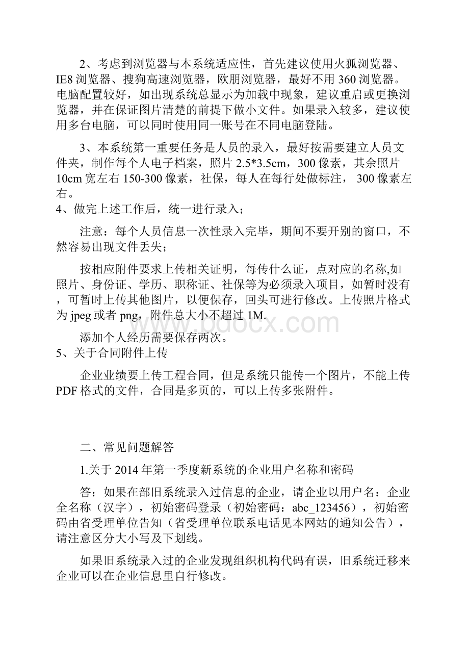 注意事项及常见问题解答.docx_第2页