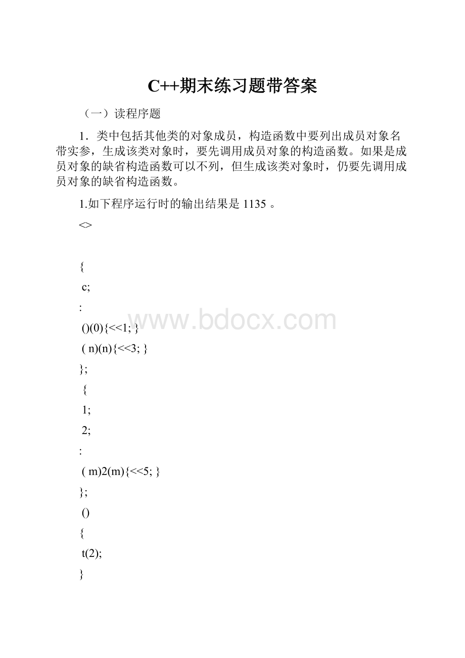 C++期末练习题带答案.docx_第1页