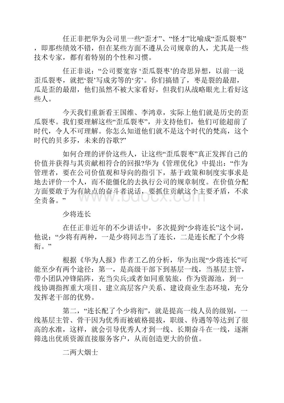 华为管理思路.docx_第3页